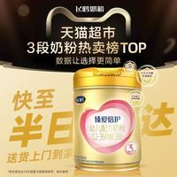 飞鹤 臻爱倍护3段 900g*6罐