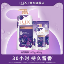 添加花香凝萃精油！LUX 力士 持久留香精油香氛沐浴露1kg+400g￥29.50 0.8折 比上一次爆料降低 ￥0.4