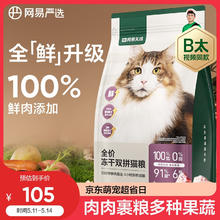 网易严选 网易天成 YANXUAN 网易严选 猫粮冻干鲜鸡肉无谷全价冻干双拼猫粮3.0升级款1.8kg