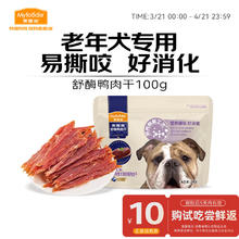 麦富迪 狗零食 老龄犬通用舒酶鸭肉干100g