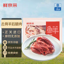 鲜京采 原切糕羊腿 2kg