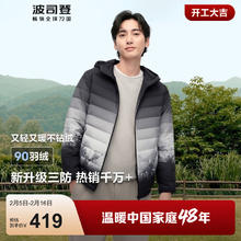 波司登 轻薄三防90绒羽绒服 B40131007 雪山渐变