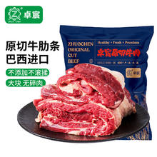 卓宸 巴西原切胸部牛肋条 4斤 牛肉去骨牛肋排肋条烧烤炖煮 源头直发