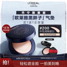 百亿补贴：L'OREAL PARIS 欧莱雅黑胖子气垫丹宁限量版持妆遮瑕清爽控油粉底生日礼物送女友