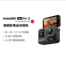 百亿补贴：Insta360 Ace Pro 2 旗舰影像运动相机AI智能防抖摩托骑行Vlog