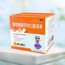签到 扶娃葡萄糖酸钙锌口服液36支