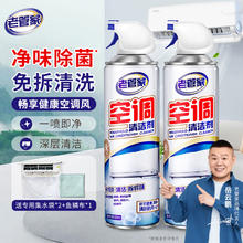 老管家 空调清洗剂 500ml*2瓶+赠集水袋券后11.8元