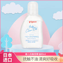 贝亲 婴儿抚触油 80ml