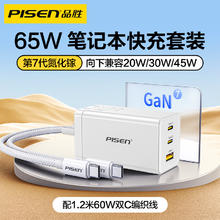 品胜 65W氮化镓充电器适用苹果16promax快充头15插头笔记本电脑macbook多口GaN超级快充ipad万能typec电源适配