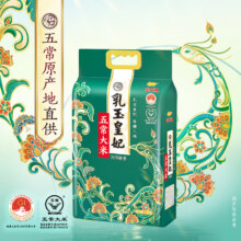 金龙鱼 乳玉皇妃 五常大米 10斤43.9元包邮