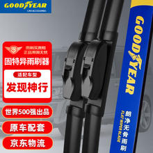 固特异 Goodyear路虎发现神行雨刮器片汽车雨刷条26/20对装