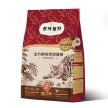 弗列加特 鲜肉烘焙粮85%全价鲜肉鸡肉配方1.8kg