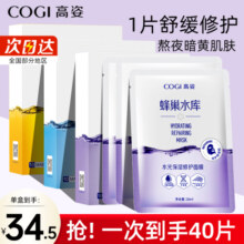 高姿补水保湿面膜蜂巢水库虾青素修护急救熬夜肌玻尿酸官方正品女