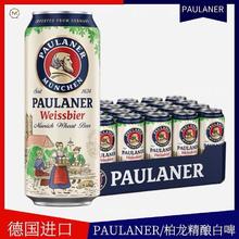 PAULANER 保拉纳 柏龙/保拉纳500ml*24罐装德国PAULANER精酿啤酒听装整箱