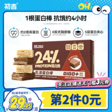 初吉乳清蛋白棒代餐饱腹能量减0低威化饼干卡粉脂健身营养零食品69.9元