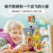 乐高（LEGO）积木 迪士尼系列9岁+ 男生女生生日礼物 43217迪士尼飞屋环游记319元