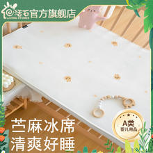 活石 婴儿苎麻凉席宝宝冰丝凉席