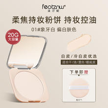 法汀妮 feotznw 散粉控油定妆粉饼持久定妆防水不脱妆蜜粉遮瑕官方