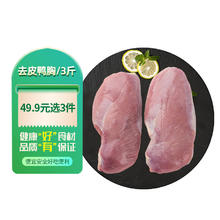 京东PLUS：六和 去皮鸭胸肉 2斤