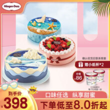 【到店兑换】哈根达斯498元蛋糕冰淇淋10种口味通用电子券