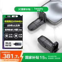 梵想 FF952 固态U盘 黑色 1TB Type-C USB3.2