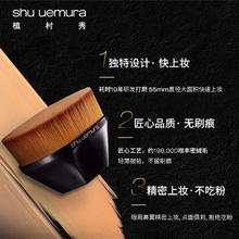 限移动端、京东百亿补贴：shu uemura 植村秀 #55号无痕刷