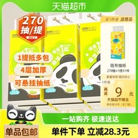 斑布 悬挂抽纸4层270抽10提