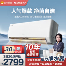 [格力官方旗舰店]云佳新能效大1匹变频空调挂机 KFR-26GW/NhGd1B 冷暖家用低音 新一级能效