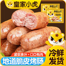 皇家小虎 黑椒味烤肠500g（任选5件）