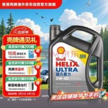 港版，Shell 壳牌 超凡灰喜力 全合成机油 5W-40 API SP A3/B4级 4L