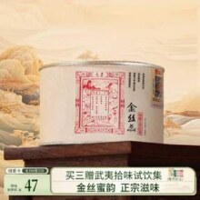 元正 金丝蕊 武夷山正山小叶种特级红茶50g