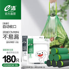 e洁 自动收口抽绳垃圾袋加厚家用 其他垃圾+湿垃圾45*50cm共180只