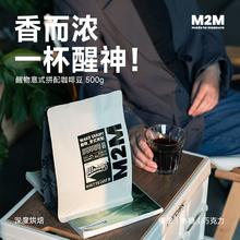 百亿补贴：M2M 醒物意式拼配咖啡豆 深烘焙