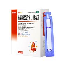 999 澳诺 锌钙特 葡萄糖酸钙锌口服溶液 5ml*36支*4盒 共144支￥81