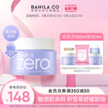 【成毅同款】芭妮兰zero卸妆膏柔和脆弱敏肌舒缓卸妆乳女脸部正品