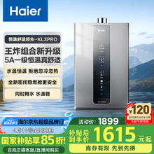 海尔 Haier JSQ25-13KL3PRO-FPXCU1 燃气热水器 13升