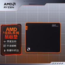 AMD RYZEN 鼠标垫 加厚防滑 耐磨锁边