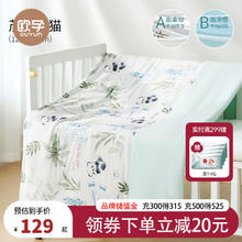 欧孕 婴儿夏凉被 空调被子凉感被 柔软（多款多尺寸可选）