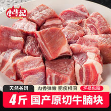 小牛纪 国产原切牛腩块 净重4斤