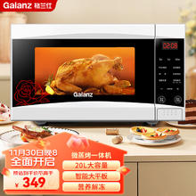格兰仕 用微波炉 平板速热光波炉 微烤一体 700W 20升容量 白色