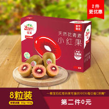 佳沛 新西兰 宝石红奇异果4个装单果重约72-80g 源头直发包邮 猕猴桃