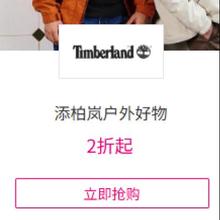 促销活动：唯品会 添柏岚timberland户外好物 2折起