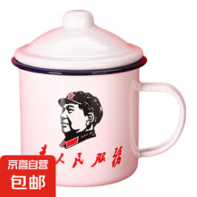 怀旧搪瓷杯   为人民服务 700ml