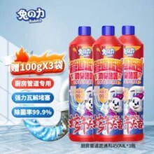 兔の力 凝胶型管道疏通消臭啫喱450mL*3瓶 赠100g*3袋