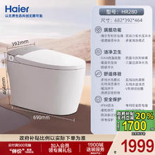 海尔 Haier 智能马桶无水压限制家用脚感坐便器HR280券后1939元