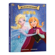 《冰雪奇缘》注音版