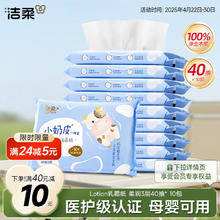 洁柔 Lotion乳霜纸 抽纸 3层40抽10包