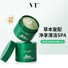 VT 老虎清洁面膜 240g