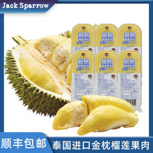 杰克船长 JACK SPARROW 泰国进口冷冻金枕榴莲果肉独立包装无核榴莲6盒600g