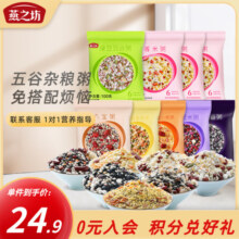 【燕之坊五谷杂粮粥*9袋】腊八粥八宝粥组合粗杂粮米糙米粗粮早餐